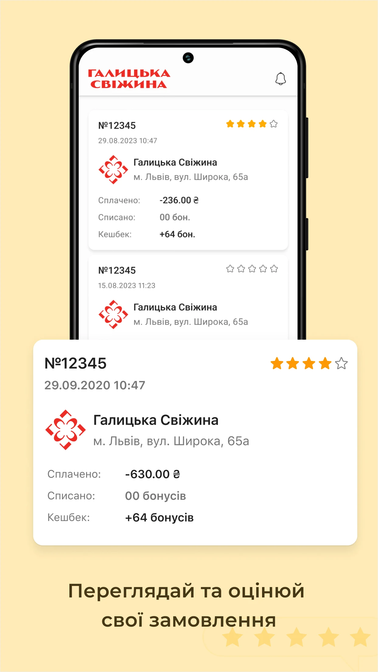 Галицька Свіжина screenshot
