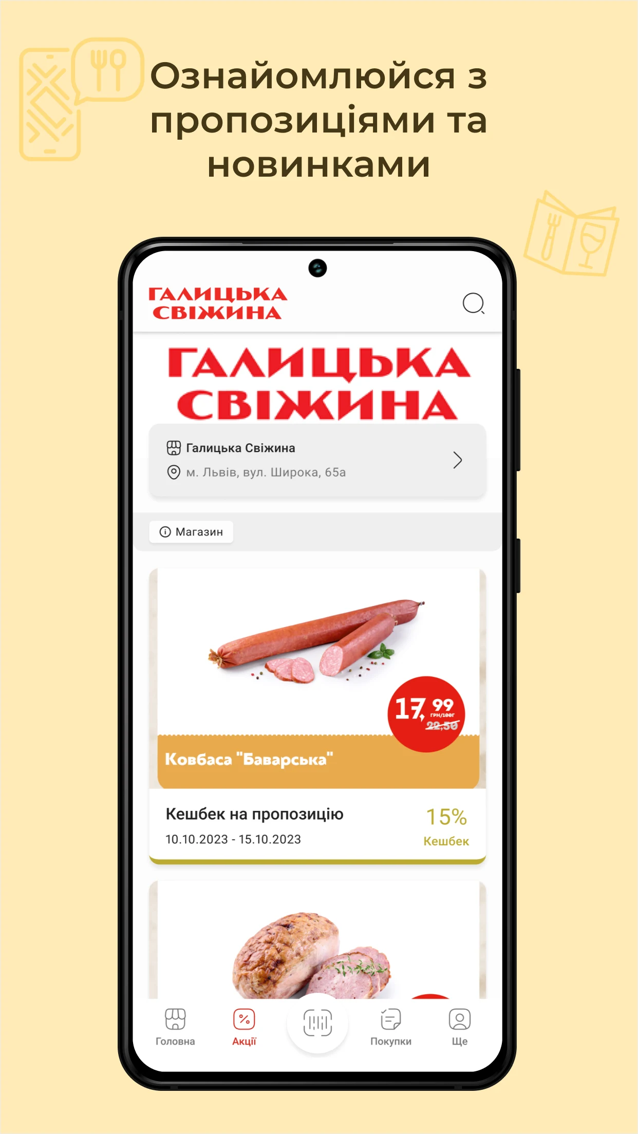 Галицька Свіжина screenshot